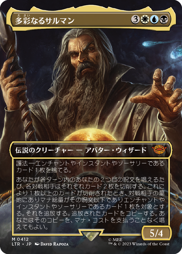 【ボーダーレス・シーン】(LTR-MM)Saruman of Many Colors/多彩なるサルマン【No.412】【日本語】