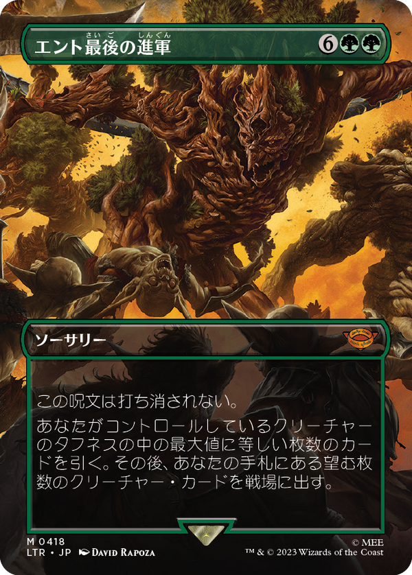 【ボーダーレス・シーン】(LTR-MG)Last March of the Ents/エント最後の進軍【No.418】【日本語】