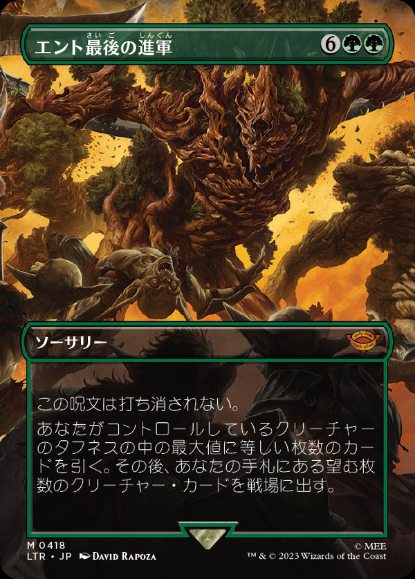 【Foil】【ボーダーレス・シーン】(LTR-MG)Last March of the Ents/エント最後の進軍【No.418】【日本語】