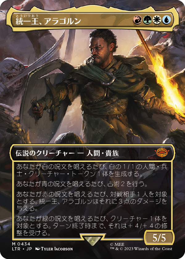 【ボーダーレス・シーン】(LTR-MM)Aragorn, the Uniter/統一王、アラゴルン【No.434】【英語】