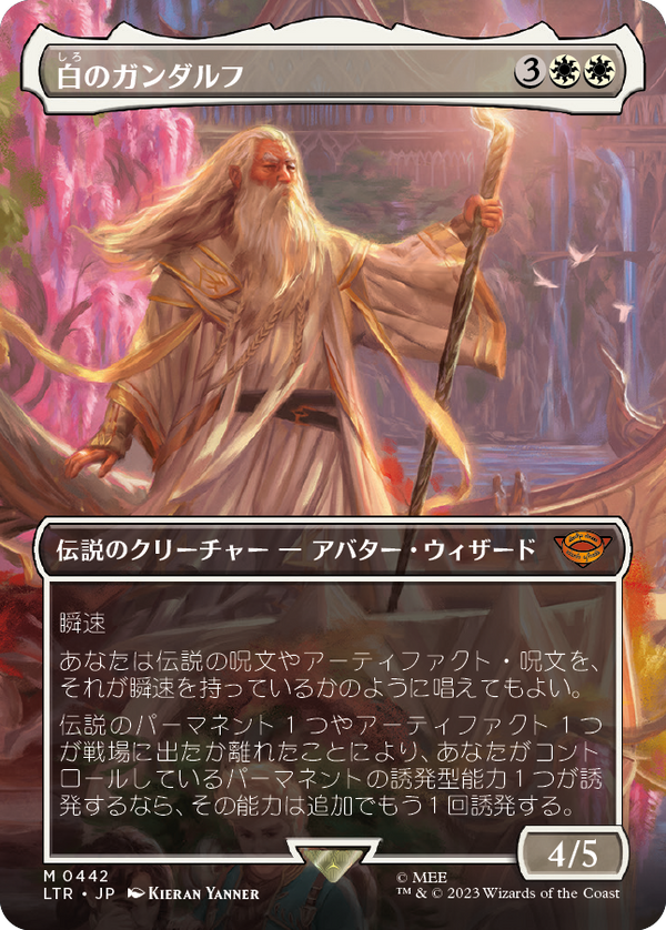 【ボーダーレス・シーン】(LTR-MW)Gandalf the White/白のガンダルフ【No.442】【英語】