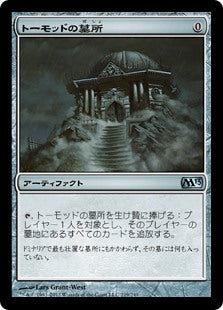(M13-UA)Tormod's Crypt/トーモッドの墓所【日本語】