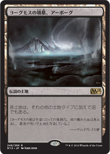 (M15-RL)Urborg, Tomb of Yawgmoth/ヨーグモスの墳墓、アーボーグ【英語】