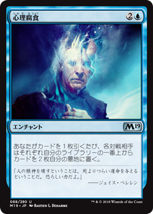 (M19-UU)Psychic Corrosion/心理腐食【英語】