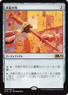 (M19-RA)Magistrate's Scepter/市長の笏【英語】