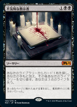 【Foil】(M21-MB)Grim Tutor/不気味な教示者【英語】