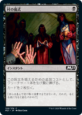 【Foil】(M21-CB)Village Rites/村の儀式【英語】