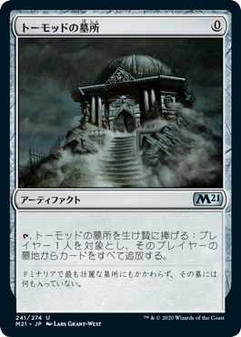 (M21-UA)Tormod's Crypt/トーモッドの墓所【日本語】