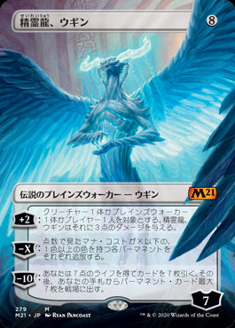 【Foil】【フレームレス】(M21-MC)Ugin, the Spirit Dragon/精霊龍、ウギン【日本語】