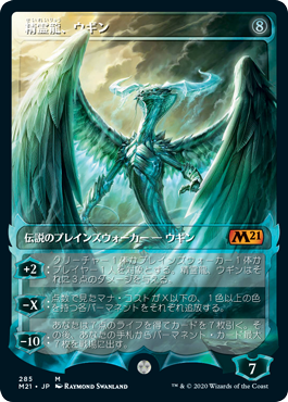 【ショーケース】(M21-MC)Ugin, the Spirit Dragon/精霊龍、ウギン【日本語】