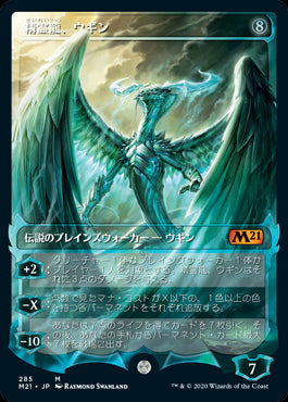 【Foil】【ショーケース】(M21-MC)Ugin, the Spirit Dragon/精霊龍、ウギン【日本語】