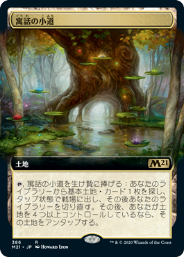 【Foil】【拡張アート】(M21-RL)Fabled Passage/寓話の小道【英語】
