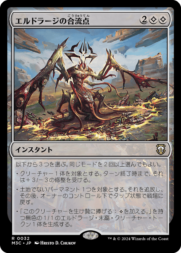 (M3C-RC)Eldrazi Confluence/エルドラージの合流点【日本語】