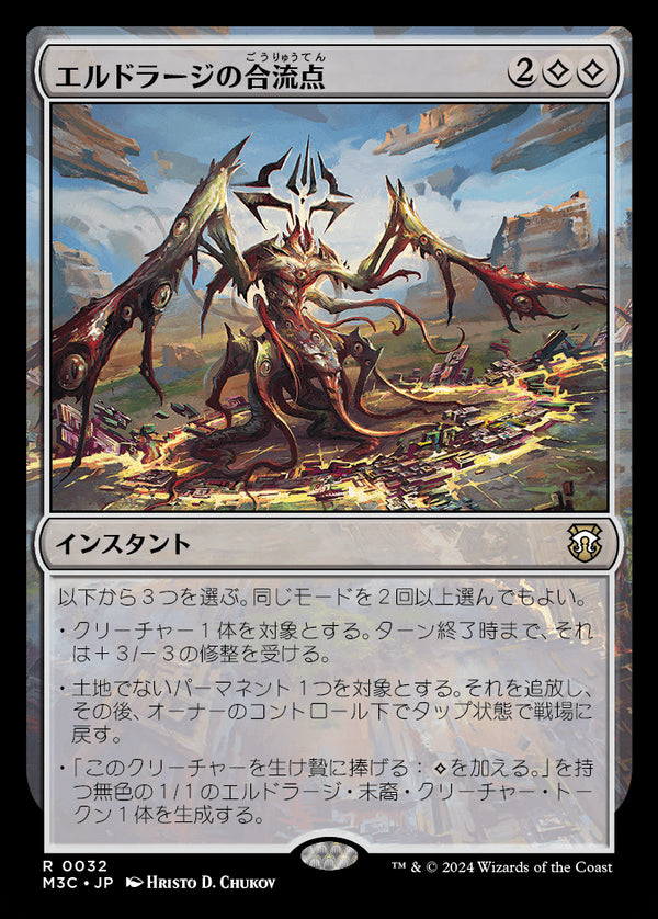 【Foil】(M3C-RC)Eldrazi Confluence/エルドラージの合流点【英語】
