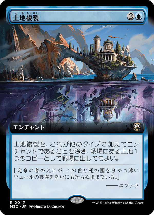 【拡張アート】(M3C-RU)Copy Land/土地複製【No.0047】【英語】