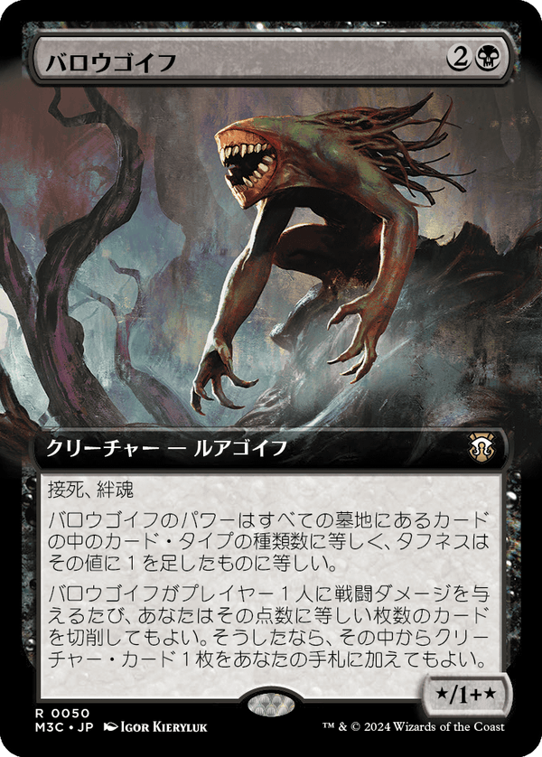 【拡張アート】(M3C-RB)Barrowgoyf/バロウゴイフ【No.0050】【日本語】