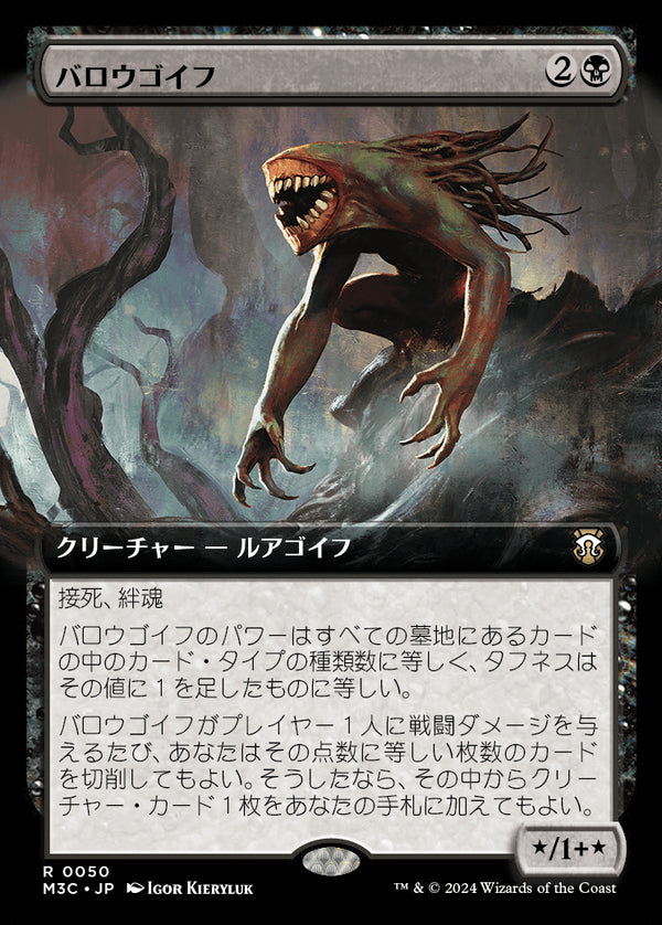 【Foil】【拡張アート】(M3C-RB)Barrowgoyf/バロウゴイフ【No.0050】【英語】