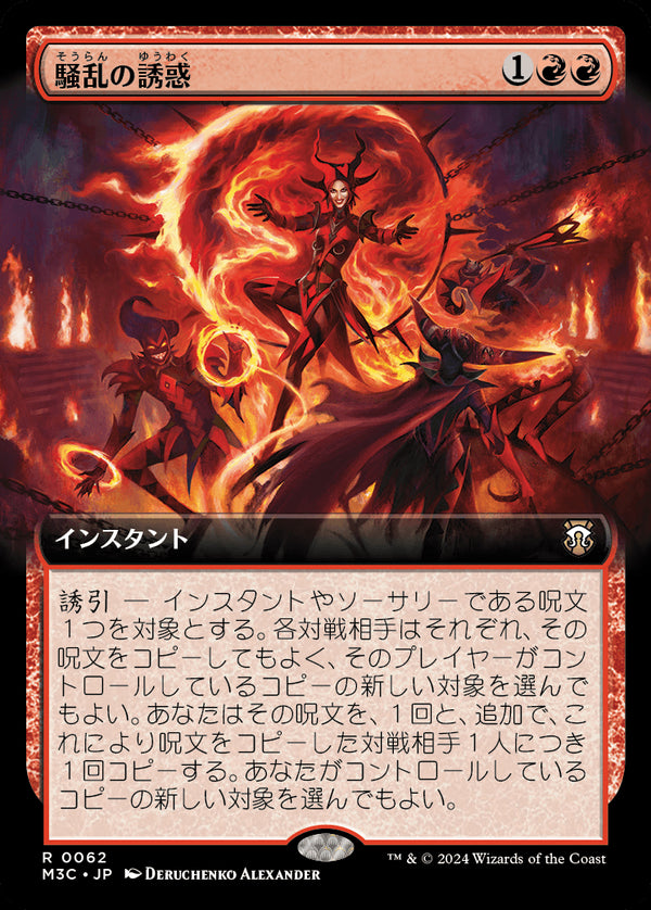 【拡張アート】(M3C-RR)Tempt with Mayhem/騒乱の誘惑【No.0062】【英語】