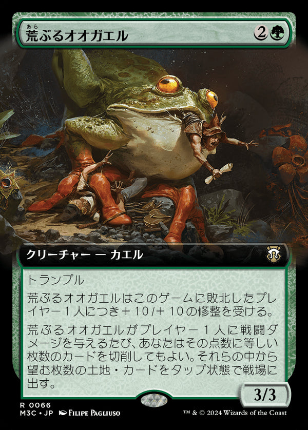 【拡張アート】(M3C-RG)Rampant Frogantua/荒ぶるオオガエル【No.0066】【英語】