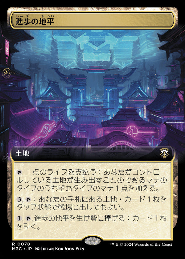 【拡張アート】(M3C-RL)Horizon of Progress/進歩の地平【No.0078】【英語】