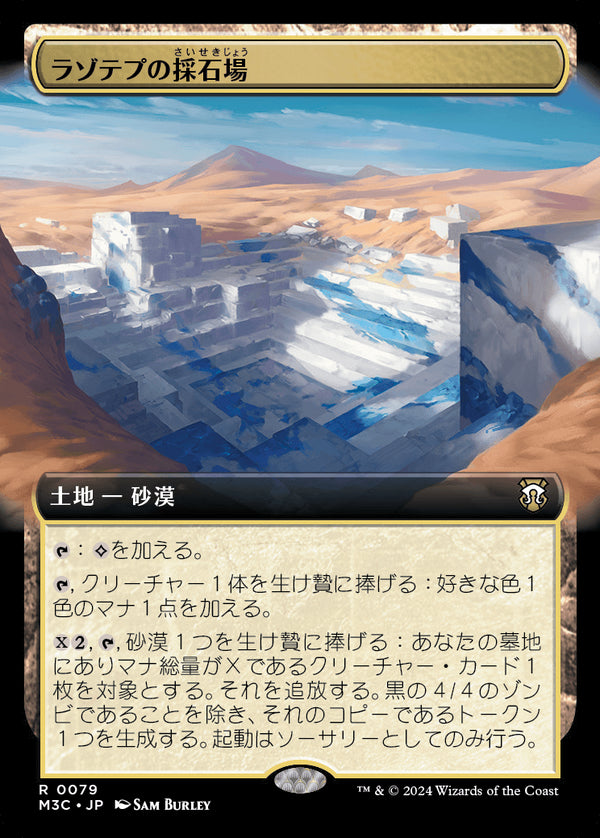 【拡張アート】(M3C-RL)Lazotep Quarry/ラゾテプの採石場【No.0079】【英語】