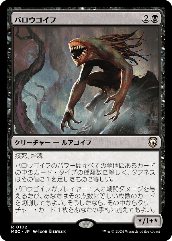 (M3C-RB)Barrowgoyf/バロウゴイフ【英語】