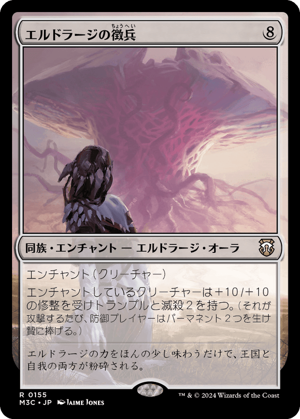 【Foil】(M3C-RC)Eldrazi Conscription/エルドラージの徴兵【英語】