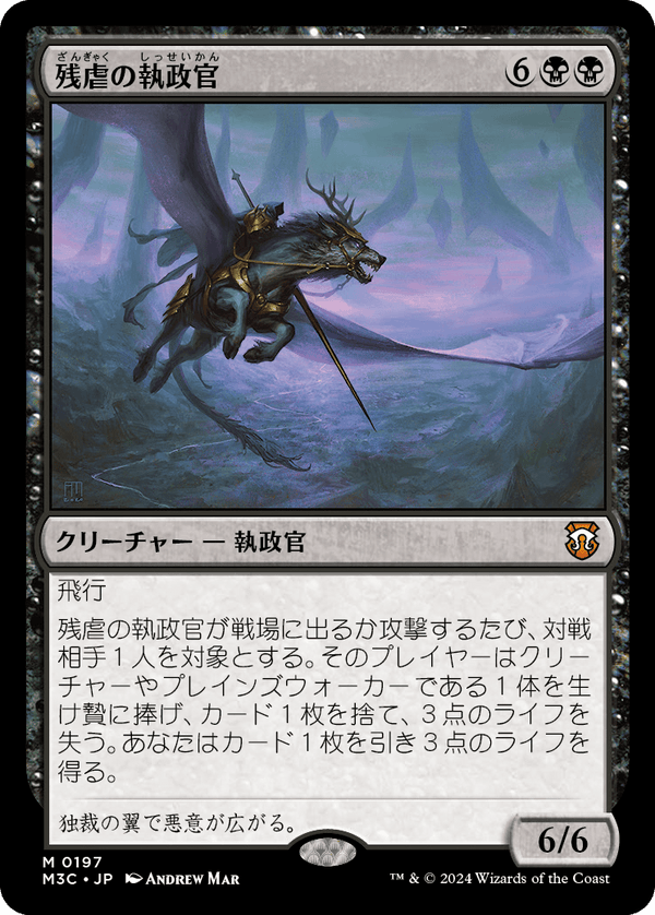 【Foil】(M3C-MB)Archon of Cruelty/残虐の執政官【英語】