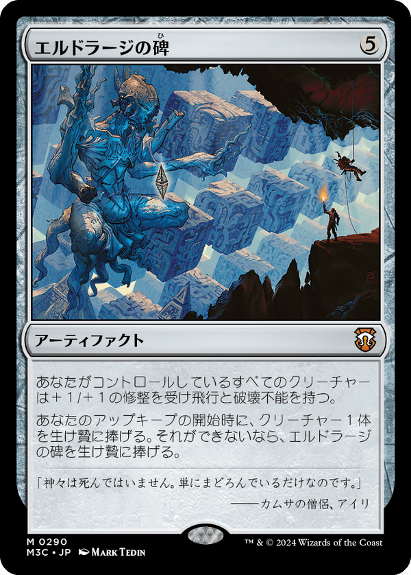 【Foil】(M3C-MA)Eldrazi Monument/エルドラージの碑【日本語】