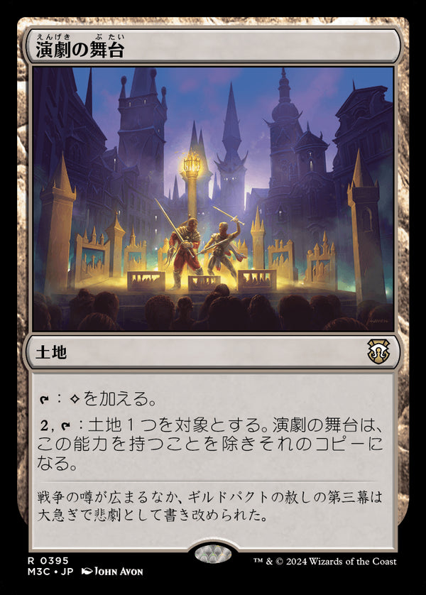 【Foil】(M3C-RL)Thespian's Stage/演劇の舞台【英語】