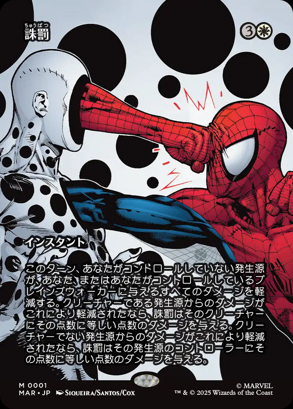 【Foil】【ボーダーレス】(MAR-MW)Comeuppance/誅罰【No.0001】【英語】