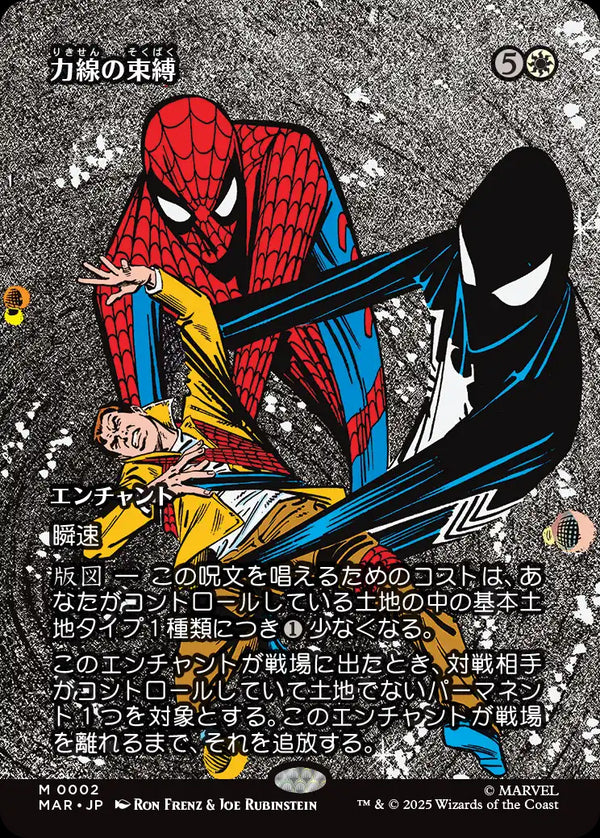 【Foil】【ボーダーレス】(MAR-MW)Leyline Binding/力線の束縛【No.0002】【日本語】