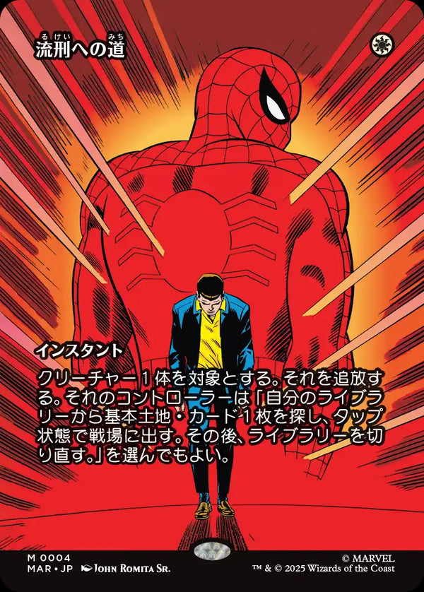 【Foil】【ボーダーレス】(MAR-MW)Path to Exile/流刑への道【No.0004】【日本語】