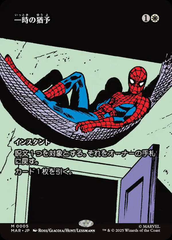 【Foil】【ボーダーレス】(MAR-MW)Reprieve/一時の猶予【No.0005】【英語】