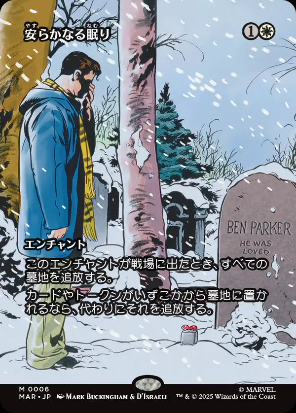 【ボーダーレス】(MAR-MW)Rest in Peace/安らかなる眠り【No.0006】【日本語】