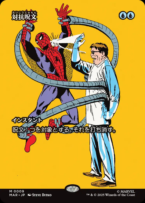 【ボーダーレス】(MAR-MU)Counterspell/対抗呪文【No.0009】【日本語】