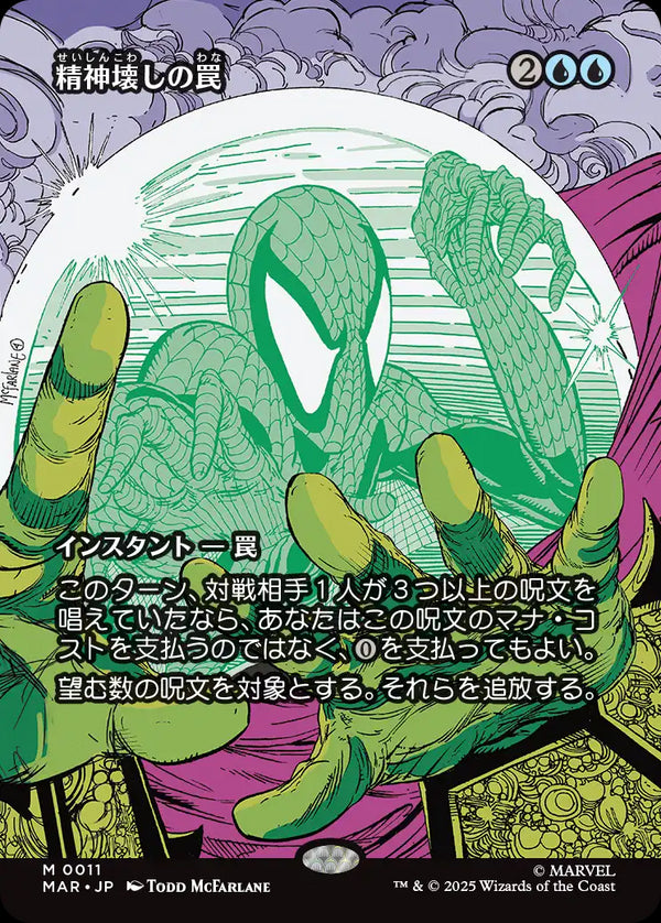 【ボーダーレス】(MAR-MU)Mindbreak Trap/精神壊しの罠【No.0011】【英語】