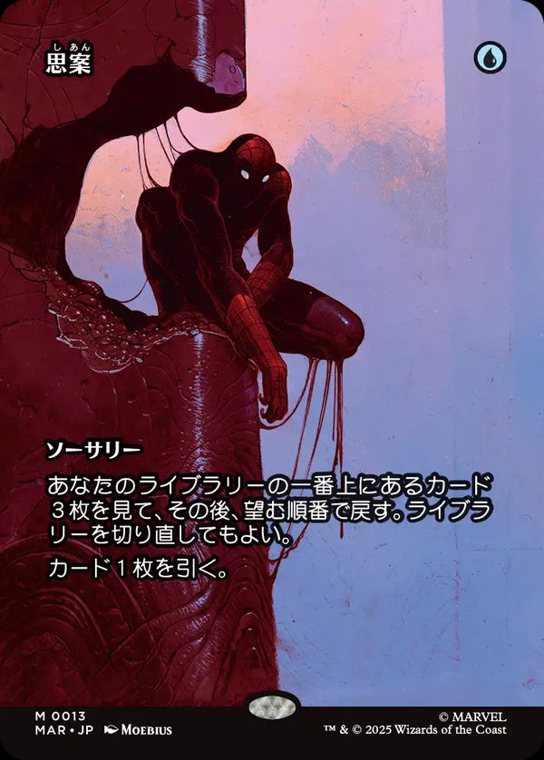 【Foil】【ボーダーレス】(MAR-MU)Ponder/思案【No.0013】【日本語】