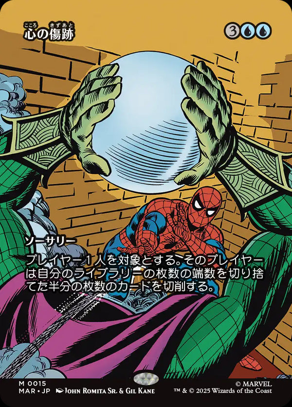 【Foil】【ボーダーレス】(MAR-MU)Traumatize/心の傷跡【No.0015】【英語】