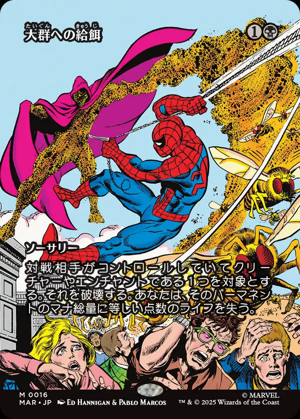 【Foil】【ボーダーレス】(MAR-MB)Feed the Swarm/大群への給餌【No.0016】【英語】