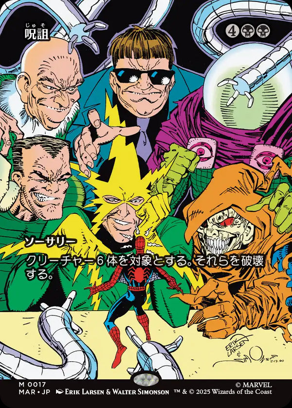 【ボーダーレス】(MAR-MB)Hex/呪詛【No.0017】【英語】