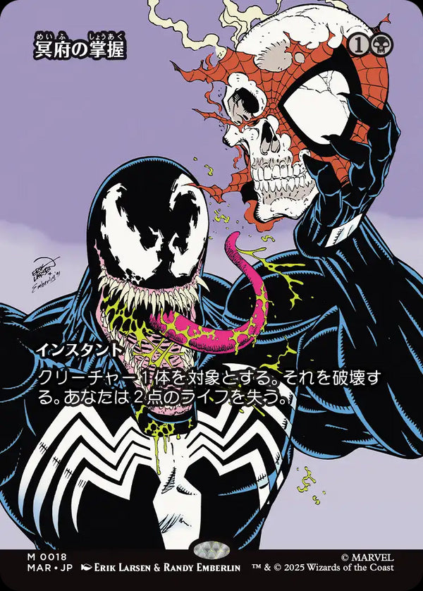 【Foil】【ボーダーレス】(MAR-MB)Infernal Grasp/冥府の掌握【No.0018】【日本語】