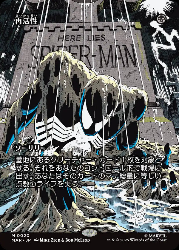 【Foil】【ボーダーレス】(MAR-MB)Reanimate/再活性【No.0020】【日本語】