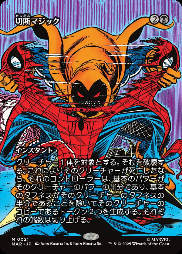 【Foil】【ボーダーレス】(MAR-MB)Saw in Half/切断マジック【No.0021】【日本語】