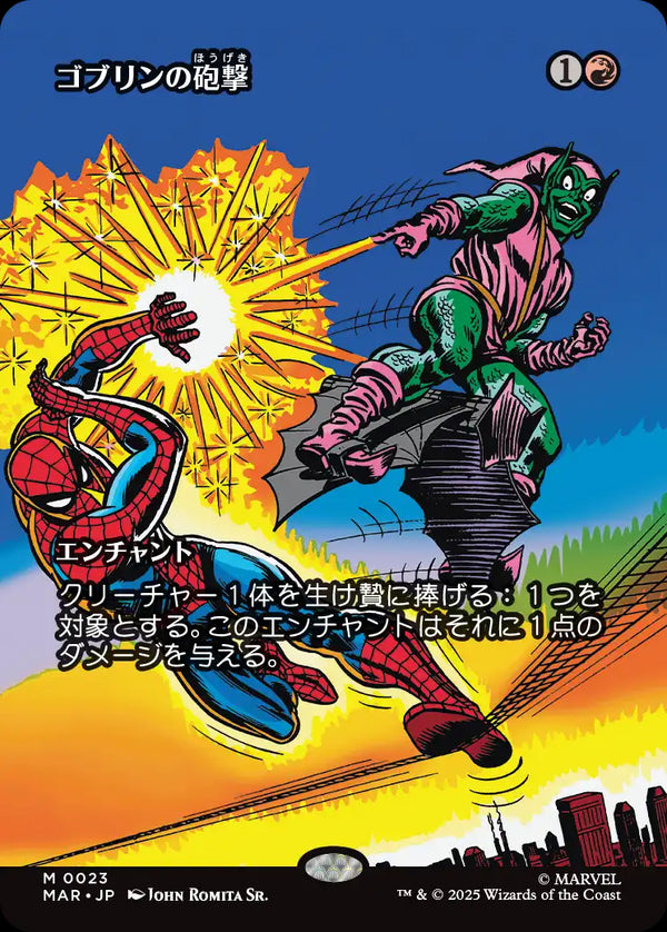 【ボーダーレス】(MAR-MR)Goblin Bombardment/ゴブリンの砲撃【No.0023】【日本語】