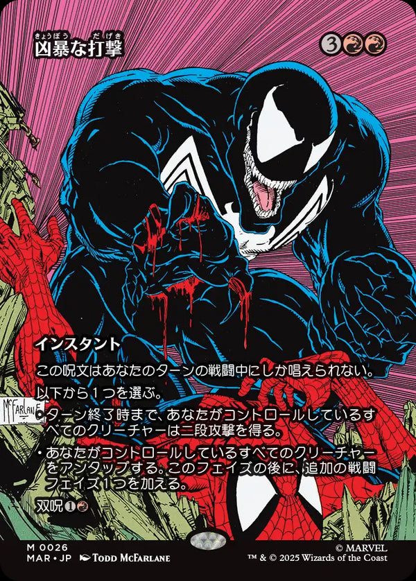 【ボーダーレス】(MAR-MR)Savage Beating/凶暴な打撃【No.0026】【日本語】