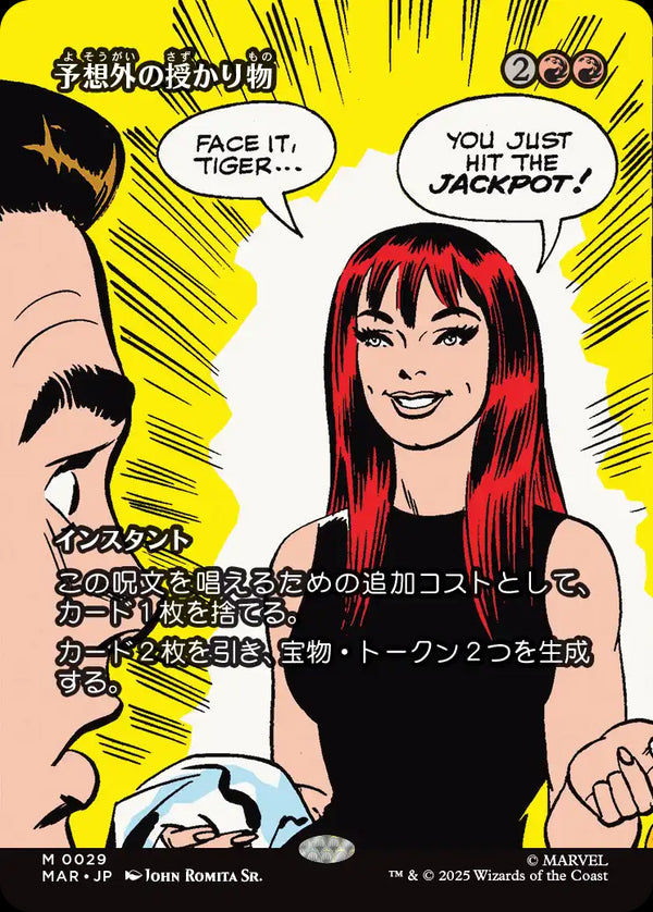 【ボーダーレス】(MAR-MR)Unexpected Windfall/予想外の授かり物【No.0029】【英語】