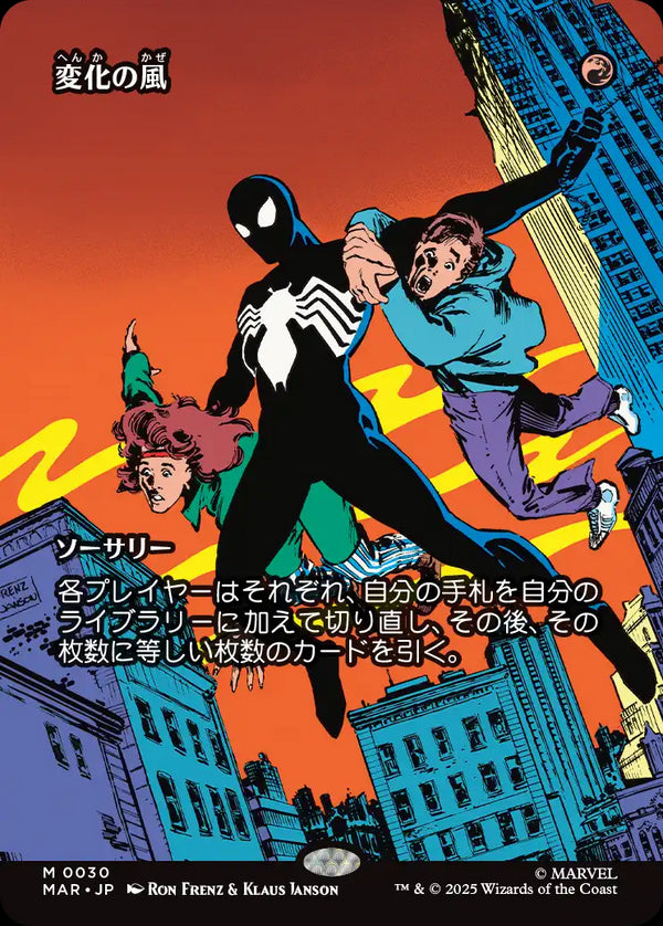 【ボーダーレス】(MAR-MR)Winds of Change/変化の風【No.0030】【英語】