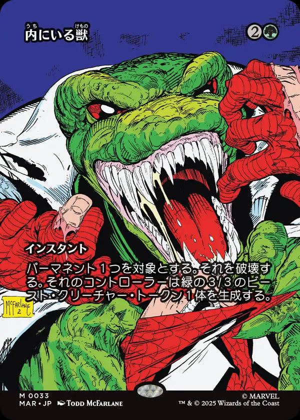 【Foil】【ボーダーレス】(MAR-MG)Beast Within/内にいる獣【No.0033】【日本語】