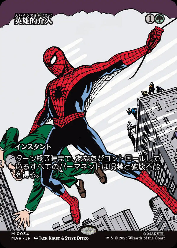 【ボーダーレス】(MAR-MG)Heroic Intervention/英雄的介入【No.0034】【日本語】